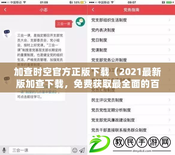 加查時空官方正版下載（2021最新版加查下載，免費獲取最全面的百科知識助手）