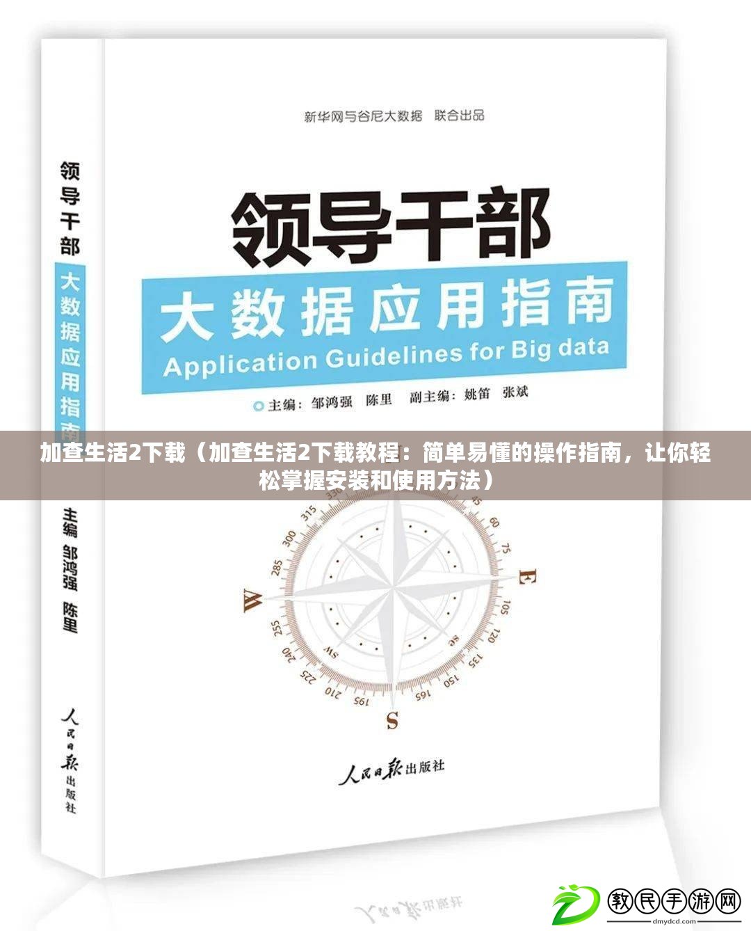 加查生活2下載（加查生活2下載教程：簡(jiǎn)單易懂的操作指南，讓你輕松掌握安裝和使用方法）