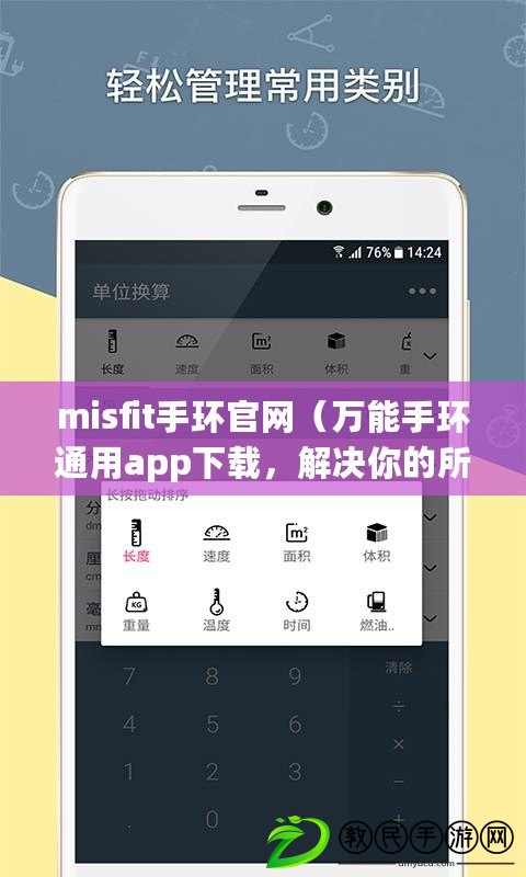 misfit手環(huán)官網(wǎng)（萬(wàn)能手環(huán)通用app下載，解決你的所有需求?。? title=