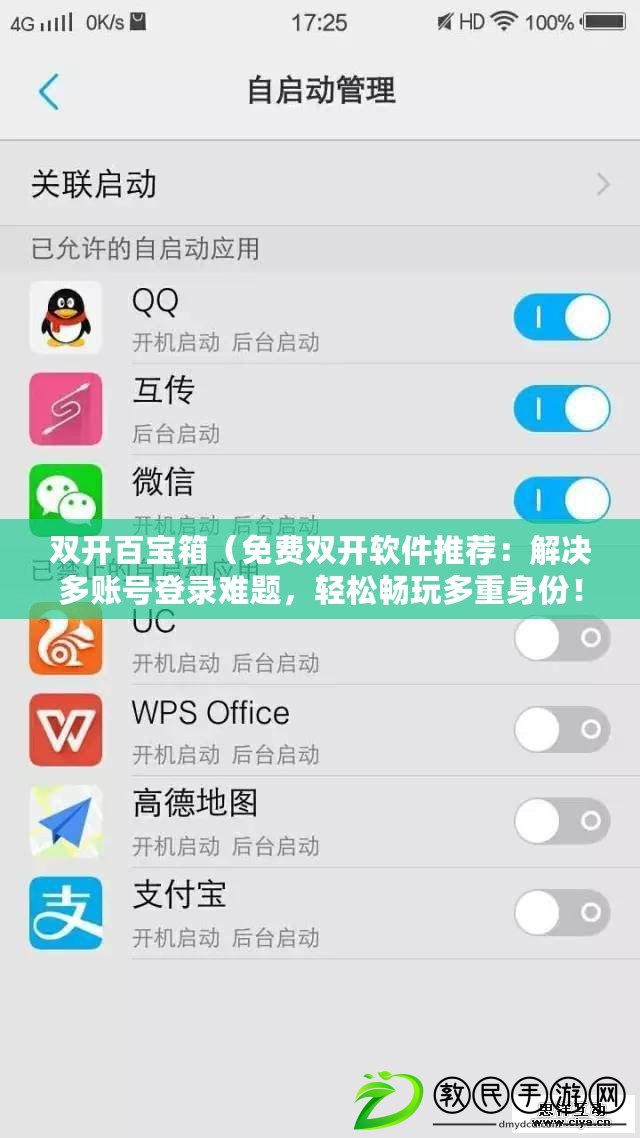 雙開百寶箱（免費雙開軟件推薦：解決多賬號登錄難題，輕松暢玩多重身份?。? title=