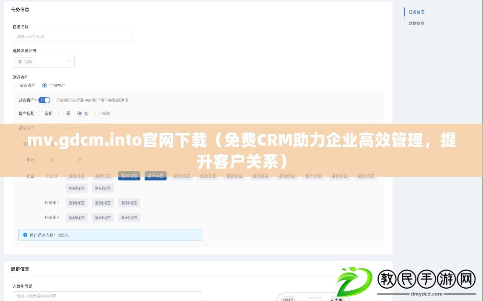 mv.gdcm.into官網(wǎng)下載（免費(fèi)CRM助力企業(yè)高效管理，提升客戶關(guān)系）