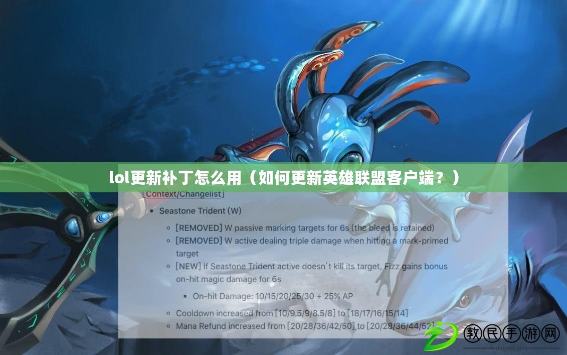 lol更新補丁怎么用（如何更新英雄聯(lián)盟客戶端？）