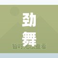 勁舞團(tuán)高級自由8k舞步（勁舞團(tuán)高級自由8k舞步全套更新，燃爆舞池最新版震撼發(fā)布）