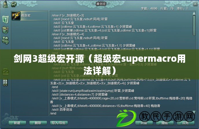 劍網3超級宏開源（超級宏supermacro用法詳解）