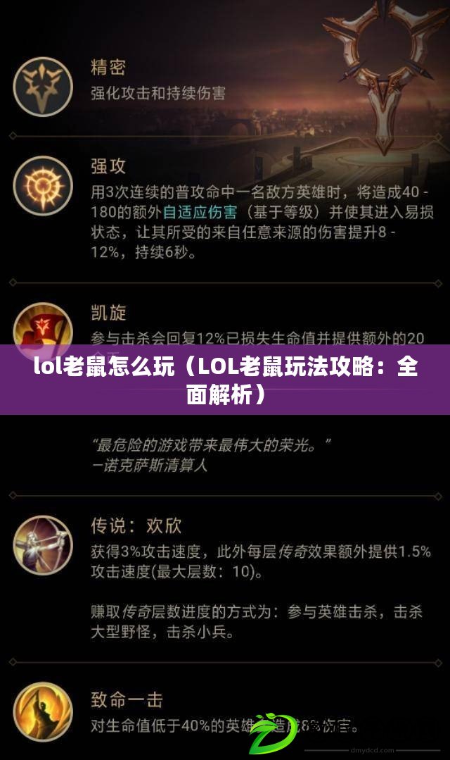 lol老鼠怎么玩（LOL老鼠玩法攻略：全面解析）