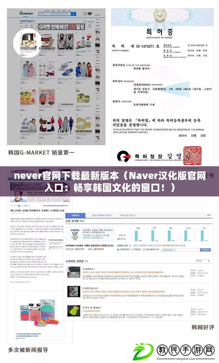 never官網(wǎng)下載最新版本（Naver漢化版官網(wǎng)入口：暢享韓國文化的窗口?。? title=