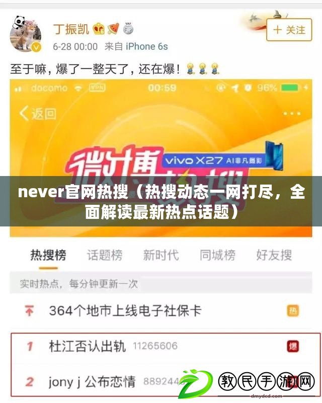 never官網(wǎng)熱搜（熱搜動(dòng)態(tài)一網(wǎng)打盡，全面解讀最新熱點(diǎn)話題）