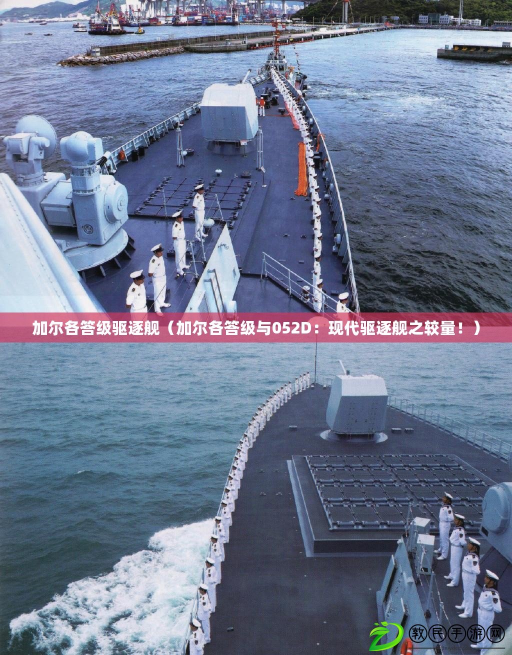 加爾各答級驅(qū)逐艦（加爾各答級與052D：現(xiàn)代驅(qū)逐艦之較量?。? title=