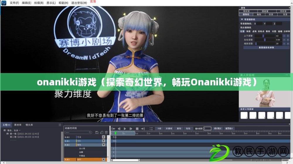 onanikki游戲（探索奇幻世界，暢玩Onanikki游戲）