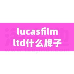 lucasfilmltd什么牌子的水杯（頂級咖啡杯品牌：精致設計與卓越品質的完美結合）