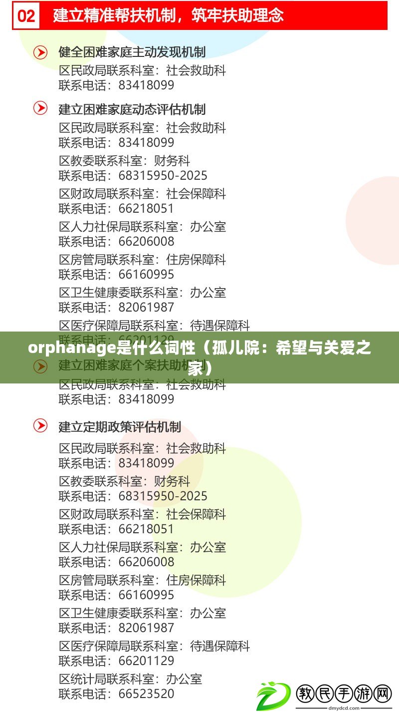 orphanage是什么詞性（孤兒院：希望與關(guān)愛之家）