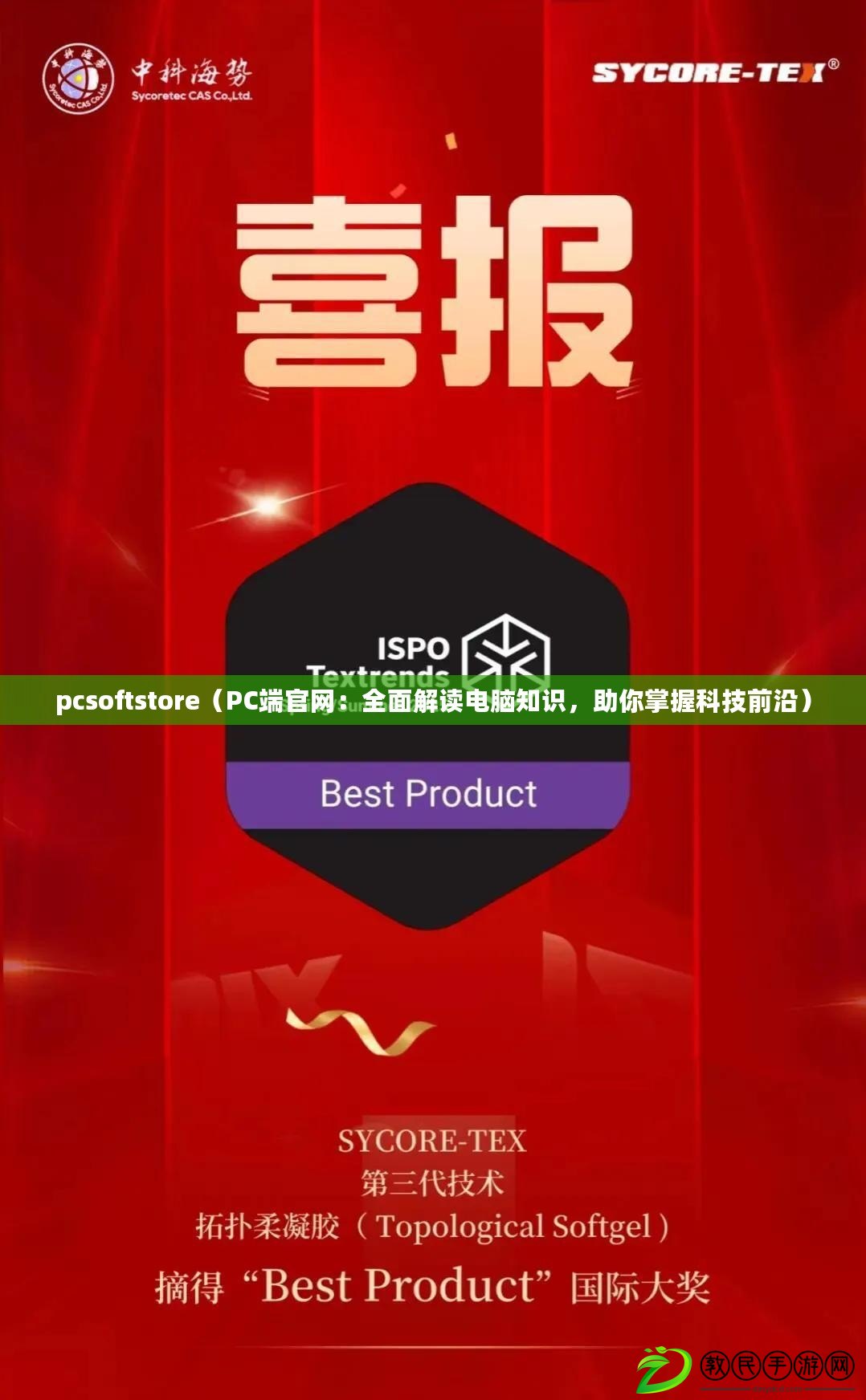 pcsoftstore（PC端官網(wǎng)：全面解讀電腦知識(shí)，助你掌握科技前沿）