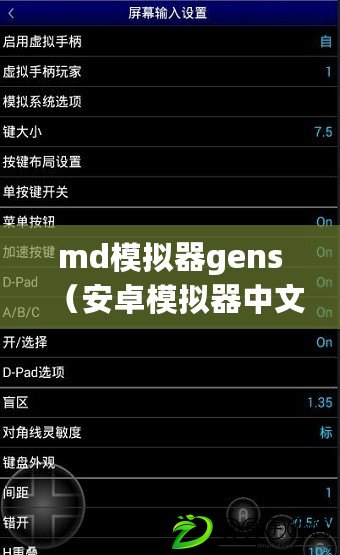 md模擬器gens（安卓模擬器中文版下載：GENS2.4，一鍵暢玩經(jīng)典游戲?。? title=