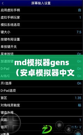 md模擬器gens（安卓模擬器中文版下載：GENS2.4，一鍵暢玩經(jīng)典游戲?。? title=