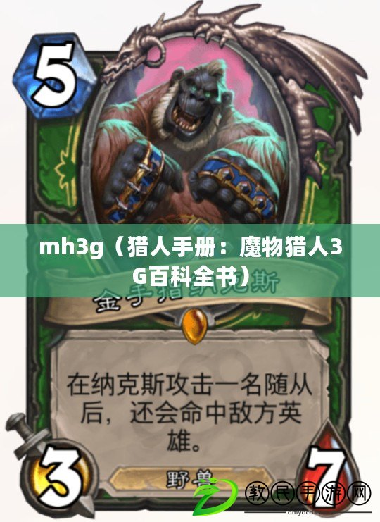 mh3g（獵人手冊(cè)：魔物獵人3G百科全書）