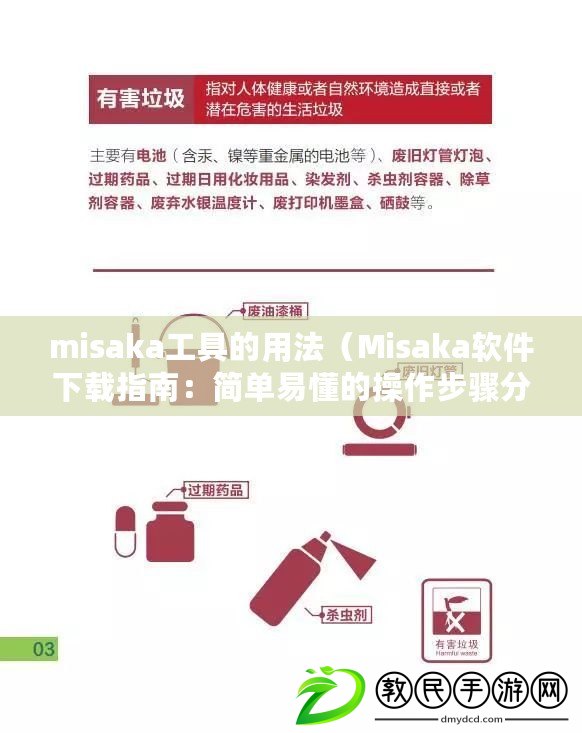 misaka工具的用法（Misaka軟件下載指南：簡(jiǎn)單易懂的操作步驟分享）