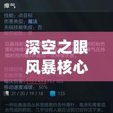 深空之眼風暴核心與信標通關步驟攻略