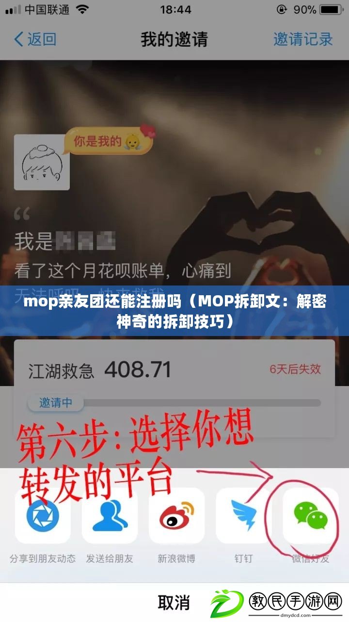 mop親友團(tuán)還能注冊嗎（MOP拆卸文：解密神奇的拆卸技巧）