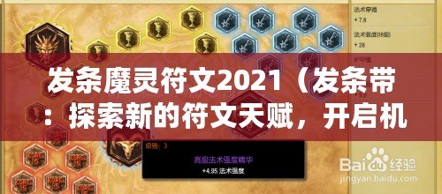 發(fā)條魔靈符文2021（發(fā)條帶：探索新的符文天賦，開啟機(jī)械奇觀?。? title=