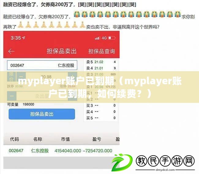 myplayer賬戶已到期（myplayer賬戶已到期，如何續(xù)費(fèi)？）