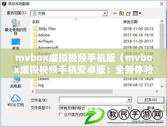 mvbox虛擬視頻手機版（mvbox虛擬視頻手機安卓版：全新體驗，盡在你掌握?。? title=