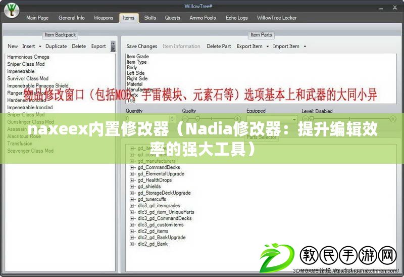 naxeex內(nèi)置修改器（Nadia修改器：提升編輯效率的強(qiáng)大工具）