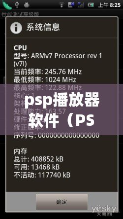 psp播放器軟件（PSplay下載：全面解析、使用技巧和最新版本更新）