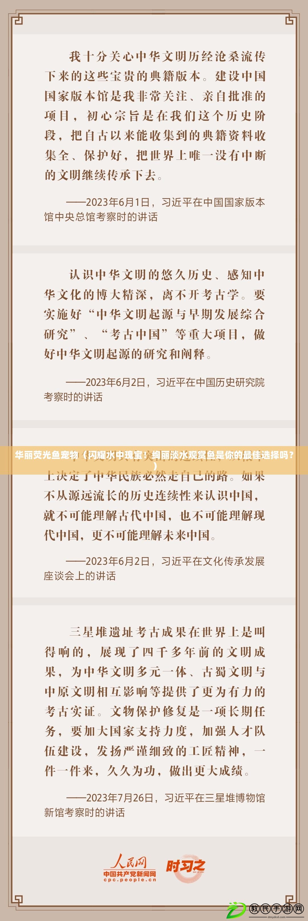 華麗熒光魚(yú)寵物（閃耀水中瑰寶！絢麗淡水觀賞魚(yú)是你的最佳選擇嗎？）