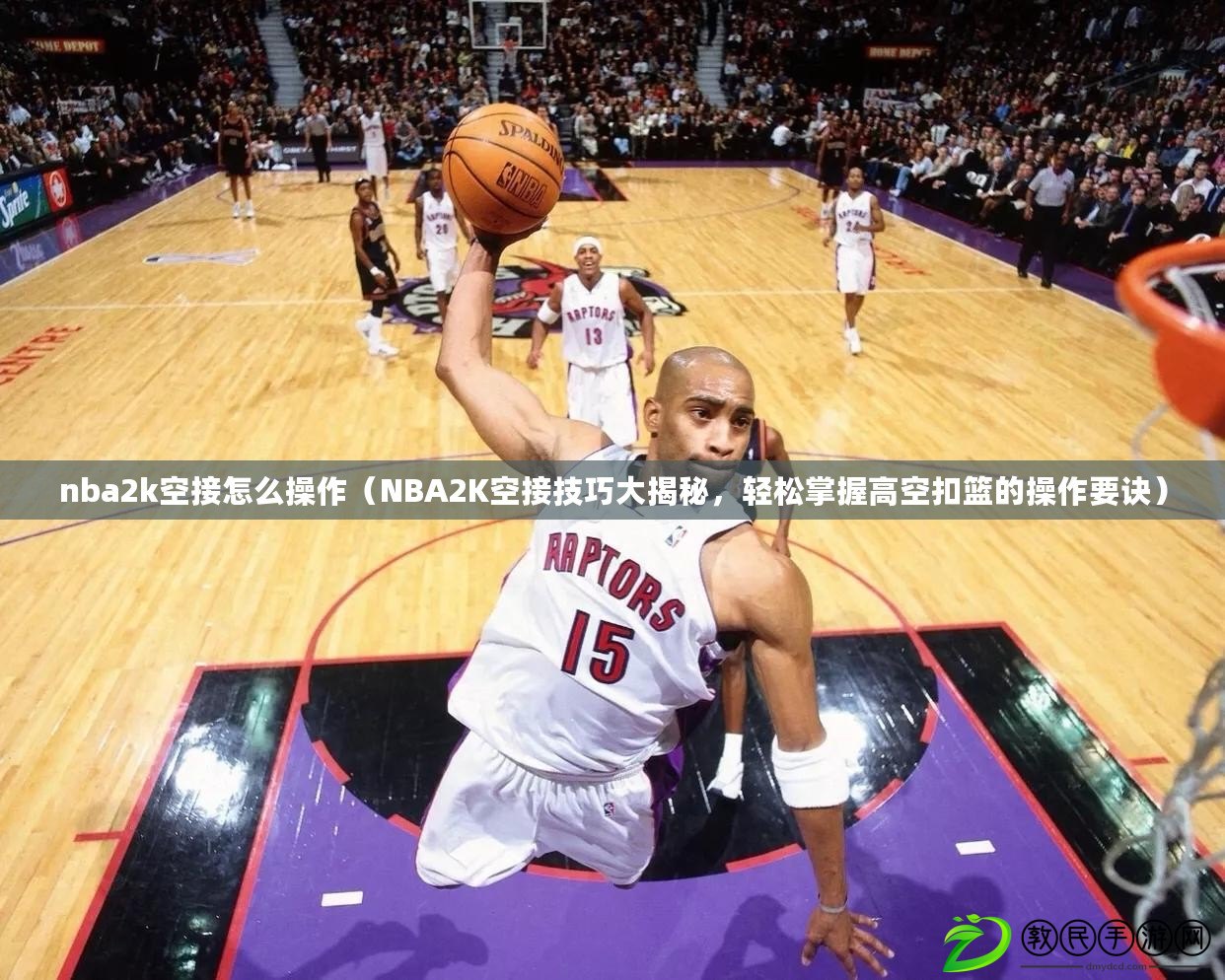 nba2k空接怎么操作（NBA2K空接技巧大揭秘，輕松掌握高空扣籃的操作要訣）