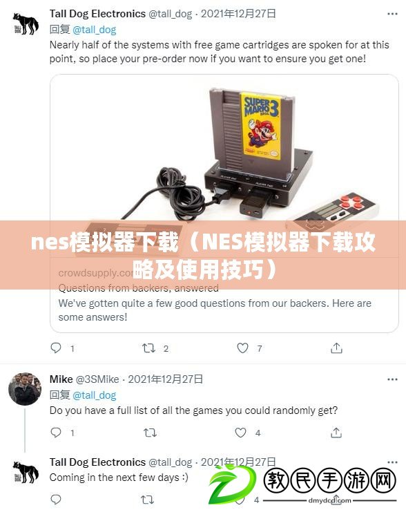 nes模擬器下載（NES模擬器下載攻略及使用技巧）