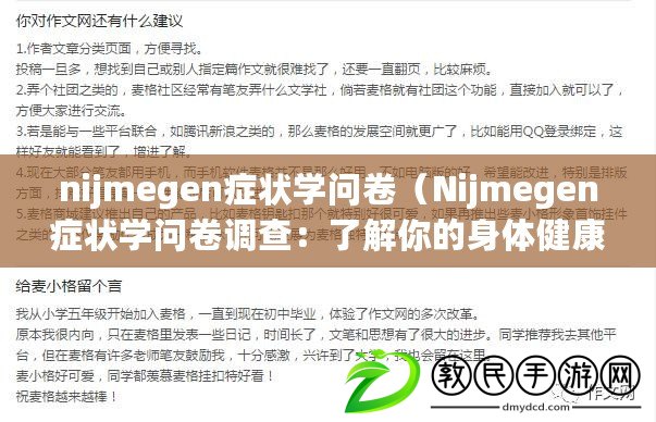 nijmegen癥狀學(xué)問(wèn)卷（Nijmegen癥狀學(xué)問(wèn)卷調(diào)查：了解你的身體健康狀況）