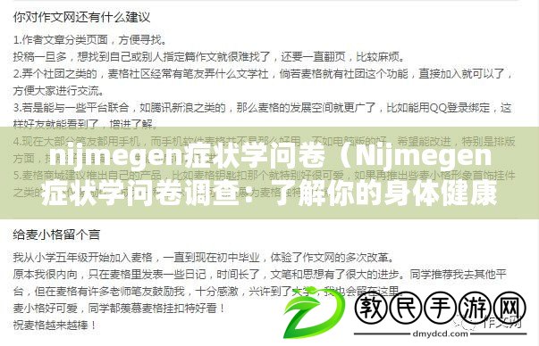 nijmegen癥狀學(xué)問(wèn)卷（Nijmegen癥狀學(xué)問(wèn)卷調(diào)查：了解你的身體健康狀況）