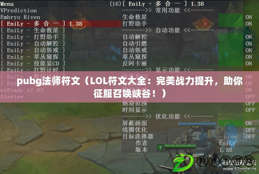 pubg法師符文（LOL符文大全：完美戰(zhàn)力提升，助你征服召喚峽谷?。? title=