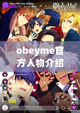 obeyme官方人物介紹（Obey Me官方人物CV介紹，了解惡魔們的聲音?。? title=