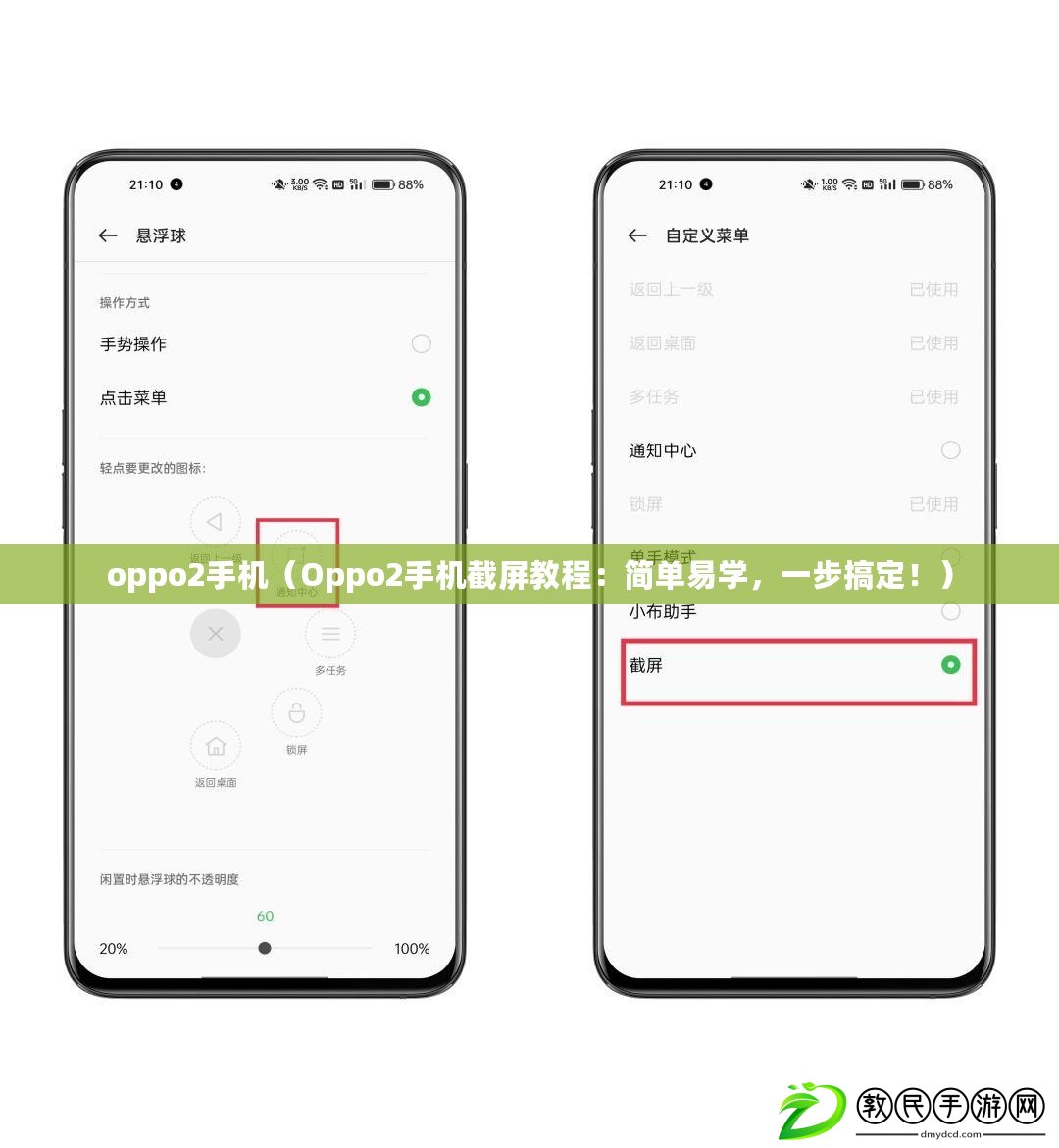 oppo2手機(jī)（Oppo2手機(jī)截屏教程：簡(jiǎn)單易學(xué)，一步搞定?。? title=