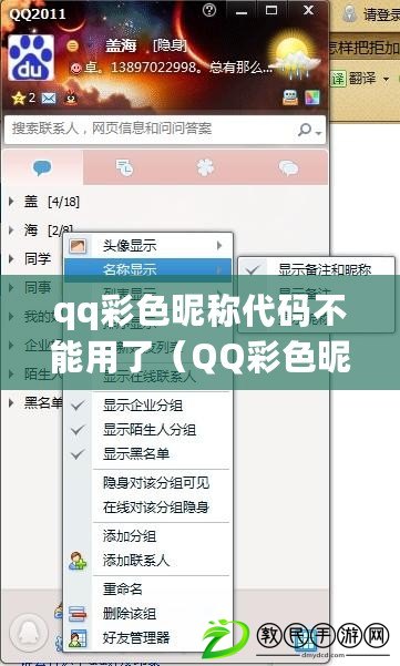 qq彩色昵稱代碼不能用了（QQ彩色昵稱代碼失效，如何解決？）