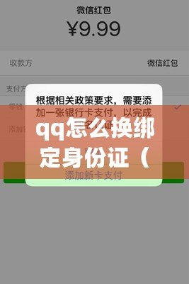 qq怎么換綁定身份證（如何修改QQ二次實名認證？）