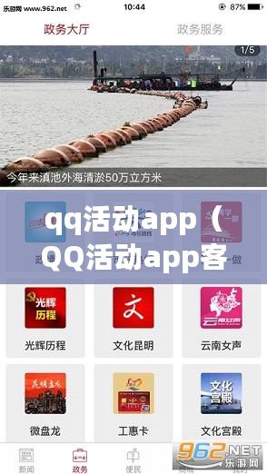 qq活動(dòng)app（QQ活動(dòng)app客戶(hù)端本地下載攻略）