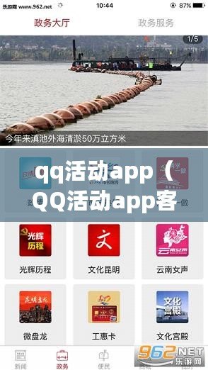 qq活動app（QQ活動app客戶端本地下載攻略）