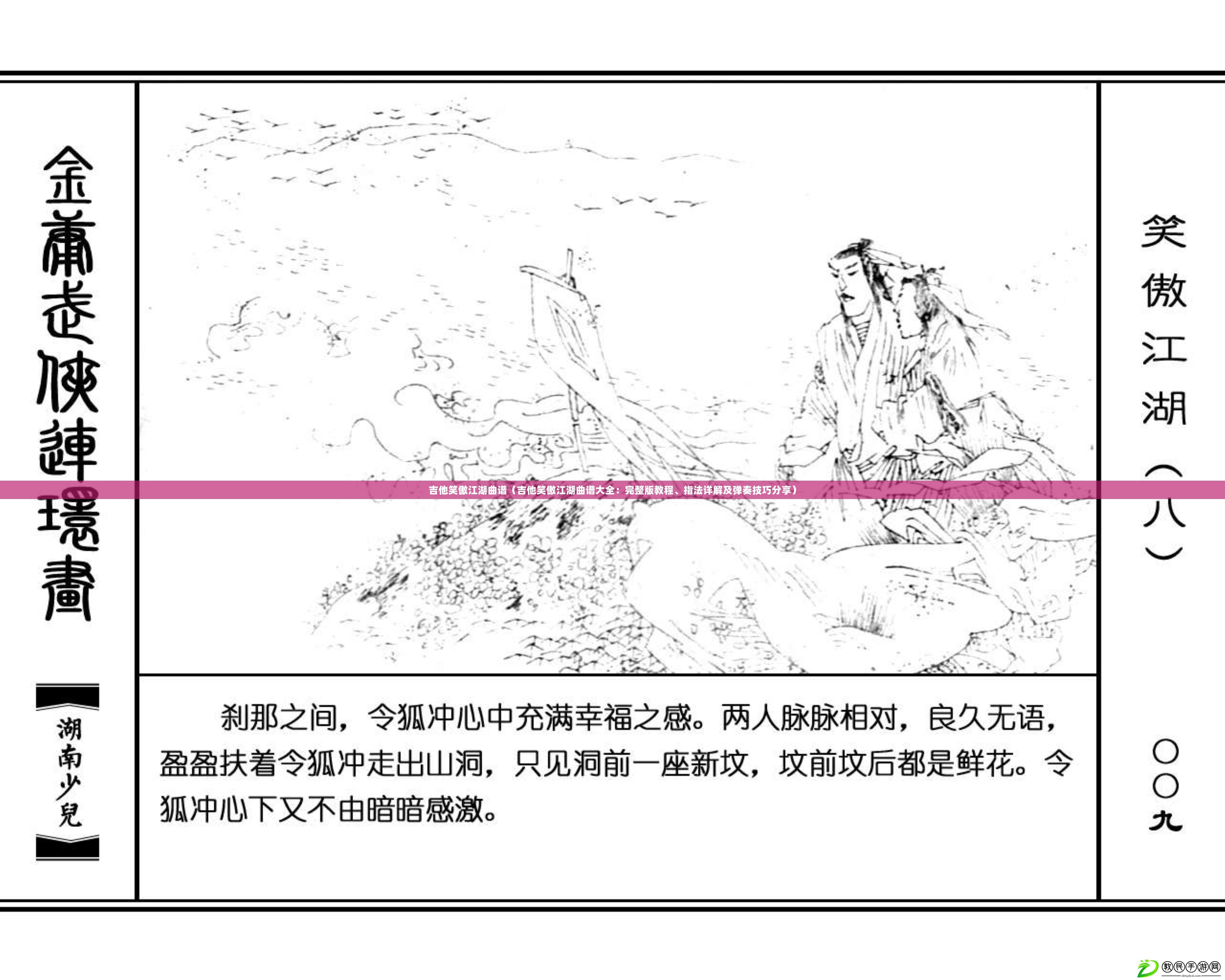 吉他笑傲江湖曲譜（吉他笑傲江湖曲譜大全：完整版教程、指法詳解及彈奏技巧分享）