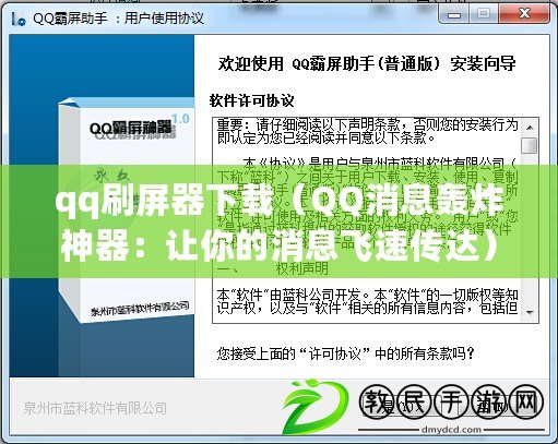 qq刷屏器下載（QQ消息轟炸神器：讓你的消息飛速傳達(dá)）