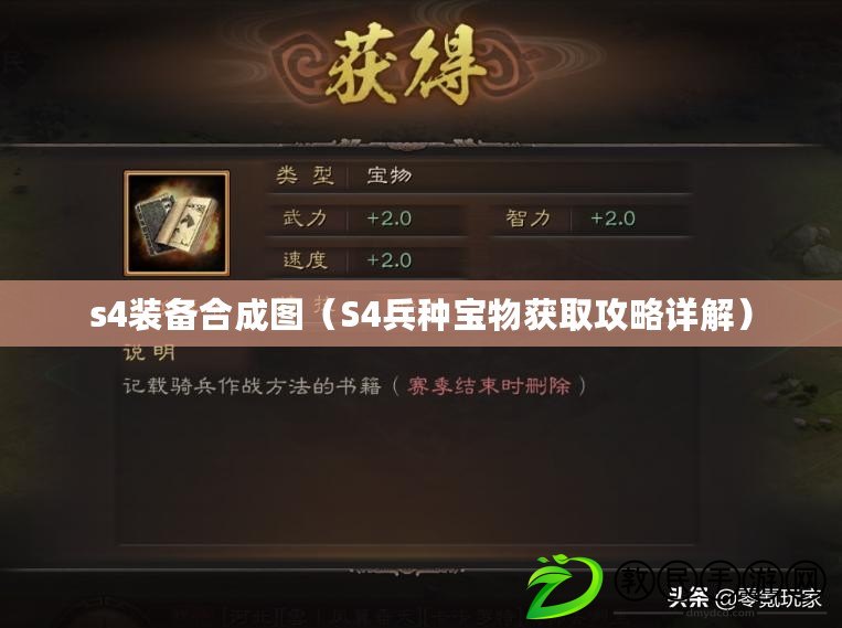 s4裝備合成圖（S4兵種寶物獲取攻略詳解）