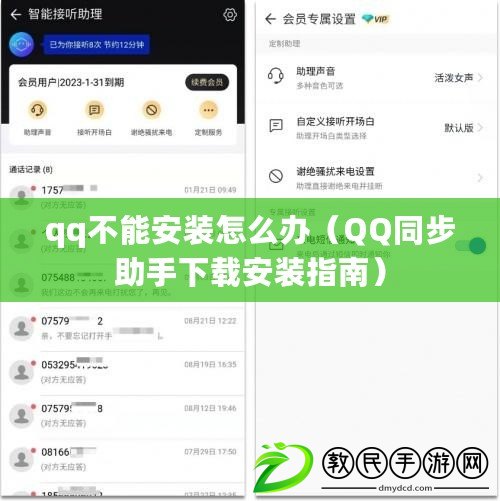 qq不能安裝怎么辦（QQ同步助手下載安裝指南）