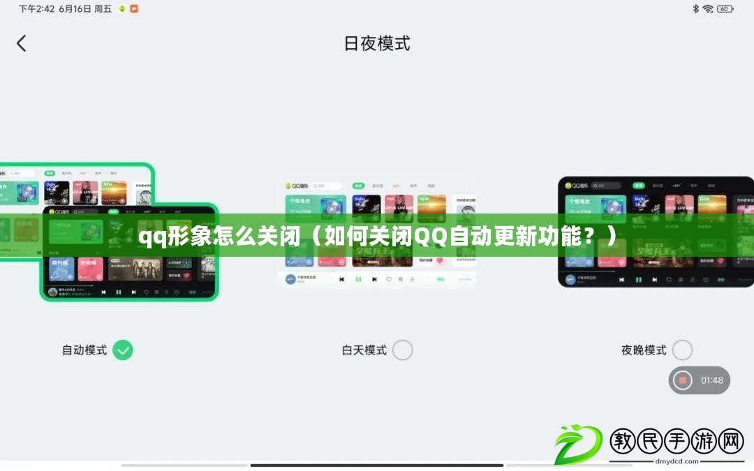 qq形象怎么關(guān)閉（如何關(guān)閉QQ自動(dòng)更新功能？）