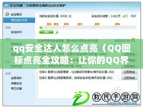 qq安全達人怎么點亮（QQ圖標點亮全攻略：讓你的QQ界面煥然一新?。? title=