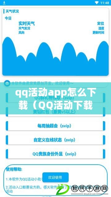 qq活動app怎么下載（QQ活動下載安裝全攻略，快速掌握最新版本安裝方法！）