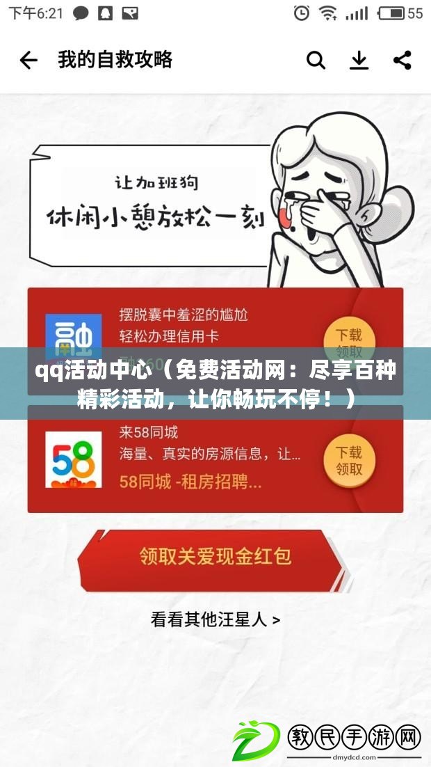 qq活動中心（免費活動網：盡享百種精彩活動，讓你暢玩不停?。? title=