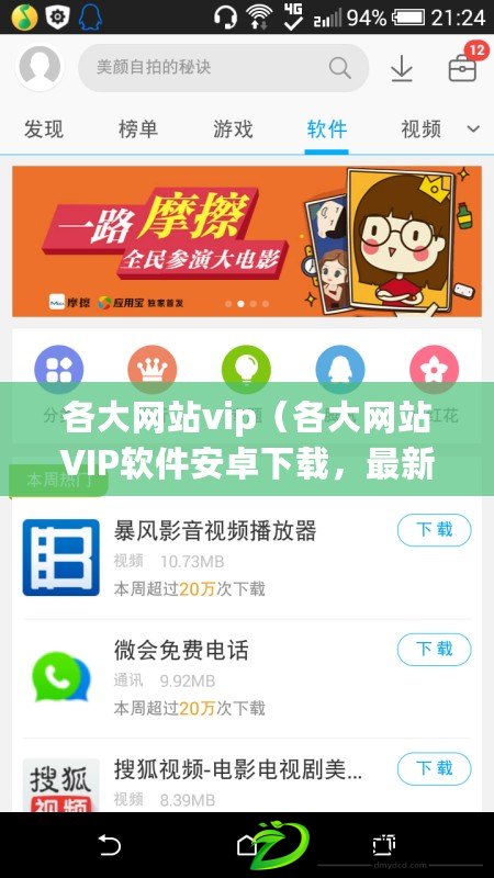 各大網(wǎng)站vip（各大網(wǎng)站VIP軟件安卓下載，最新推薦?。? title=