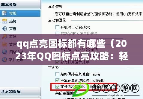 qq點(diǎn)亮圖標(biāo)都有哪些（2023年QQ圖標(biāo)點(diǎn)亮攻略：輕松解鎖所有圖標(biāo)的方法大揭秘！）