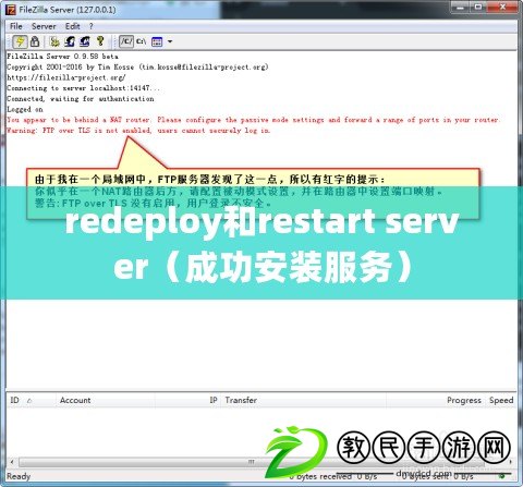 redeploy和restart server（成功安裝服務）